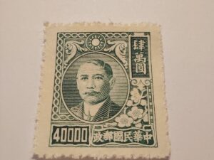 China 1948 Sun Yat-sen 40000 Stamp