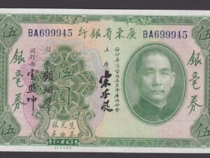 China Kwangtung Provincial Bank 5 Dollars Banknote 1931 UNC