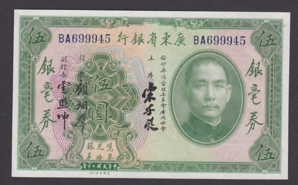 China Kwangtung Provincial Bank 5 Dollars Banknote 1931 UNC
