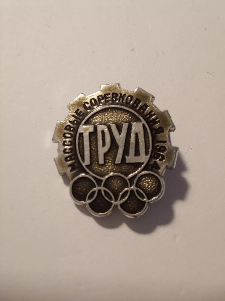 1964 Olympics Mass Competitions USSR Russian Soviet Pin - Badge