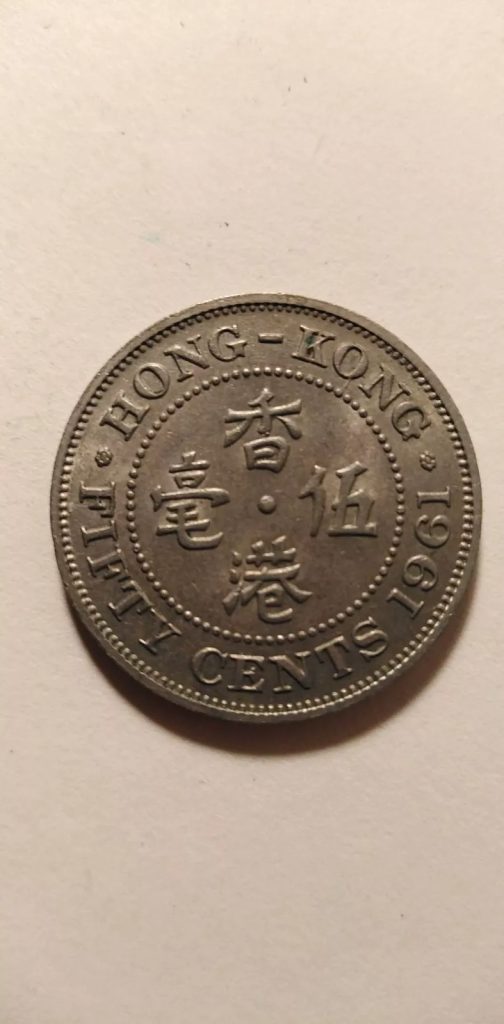 Hong Kong 1961 50 cents
