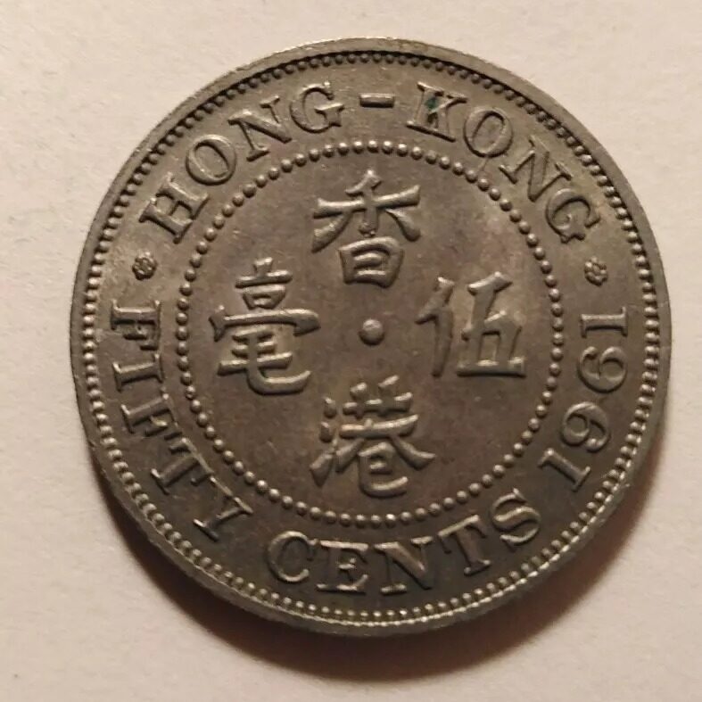 Hong Kong 1961 50 cents