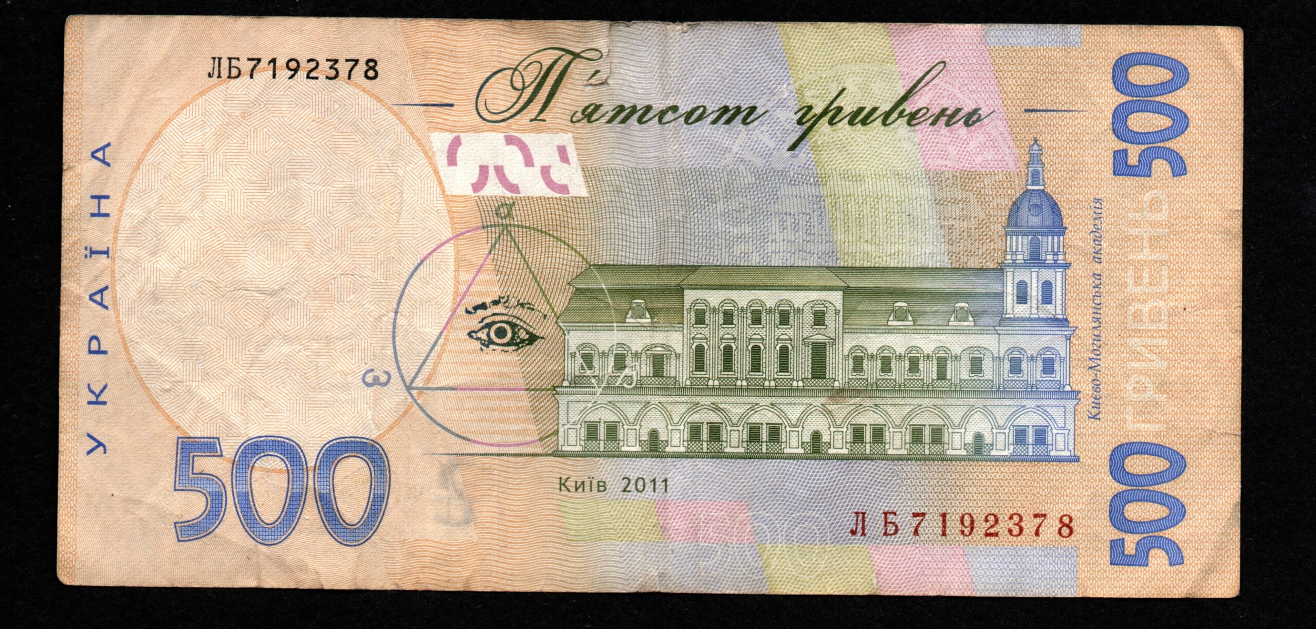 Ukraine 500 Hryvnia 2011 Banknote - Image 2