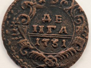1731 Russian Empire Denga copper coin